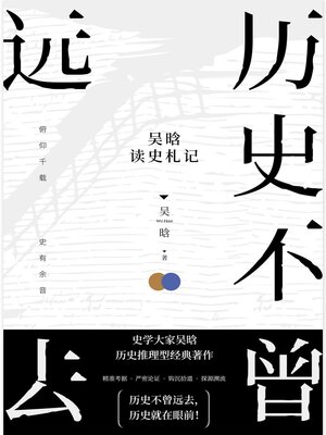 cover image of 历史不曾远去